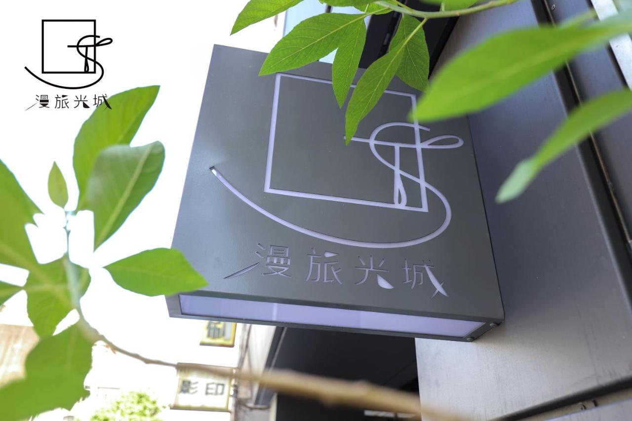 台中 漫旅光城酒店 外观 照片
