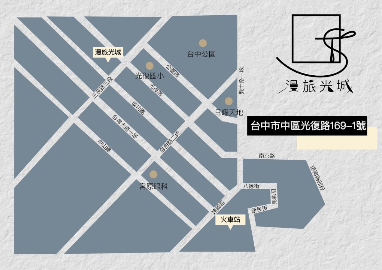 台中 漫旅光城酒店 外观 照片